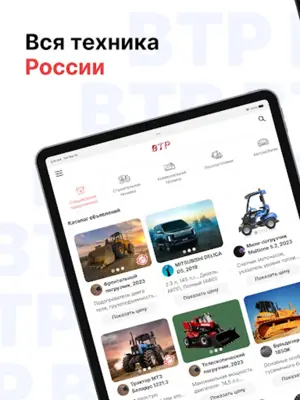 ВТР android App screenshot 2