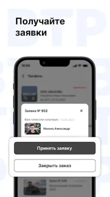 ВТР android App screenshot 6